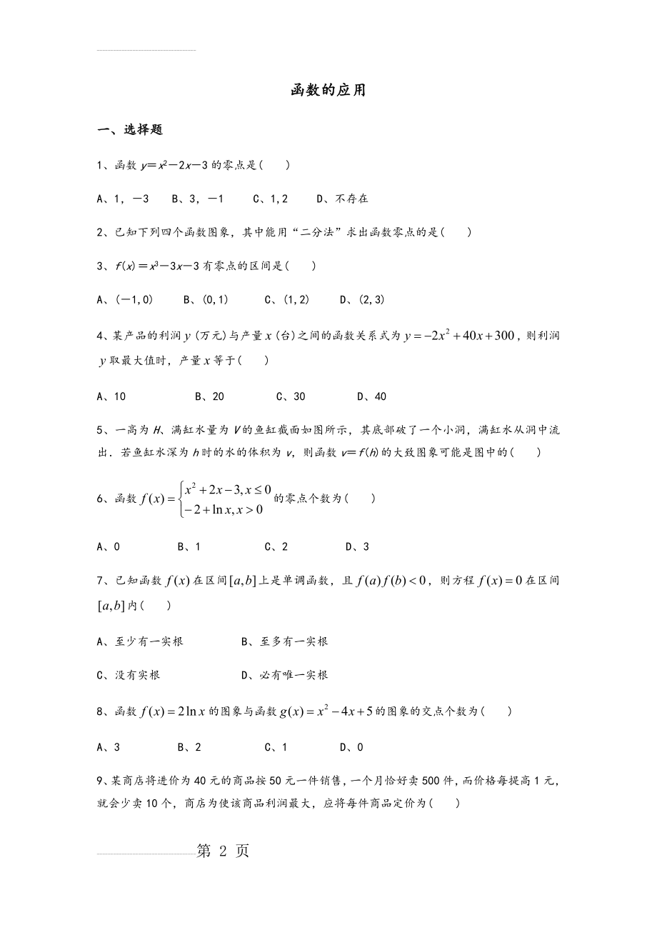 高中数学必修一第三章练习(7页).doc_第2页