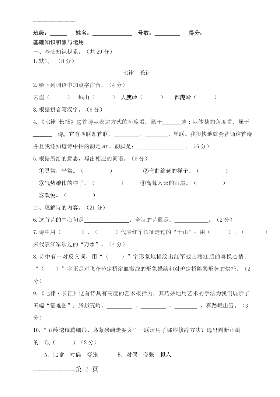 八年级上册《七律·长征》周周清控低训练卷（含答案）(3页).docx_第2页