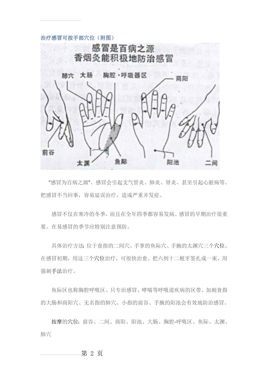 治疗感冒可按手部穴位(9页).doc_第2页