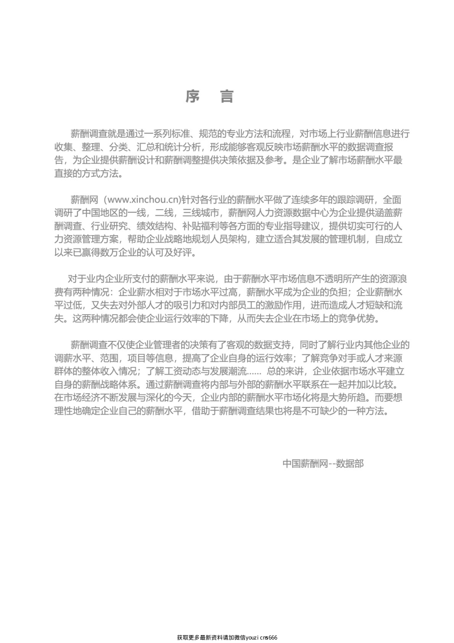 2019年融资租赁行业薪酬调查报告.pdf_第2页