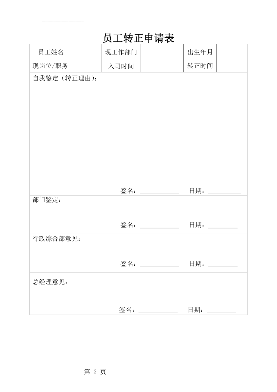 员工转正申请表(模板)(2页).doc_第2页