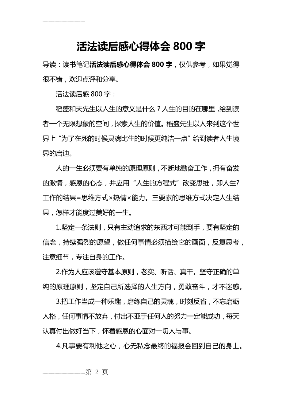 活法读后感心得体会800字(3页).doc_第2页