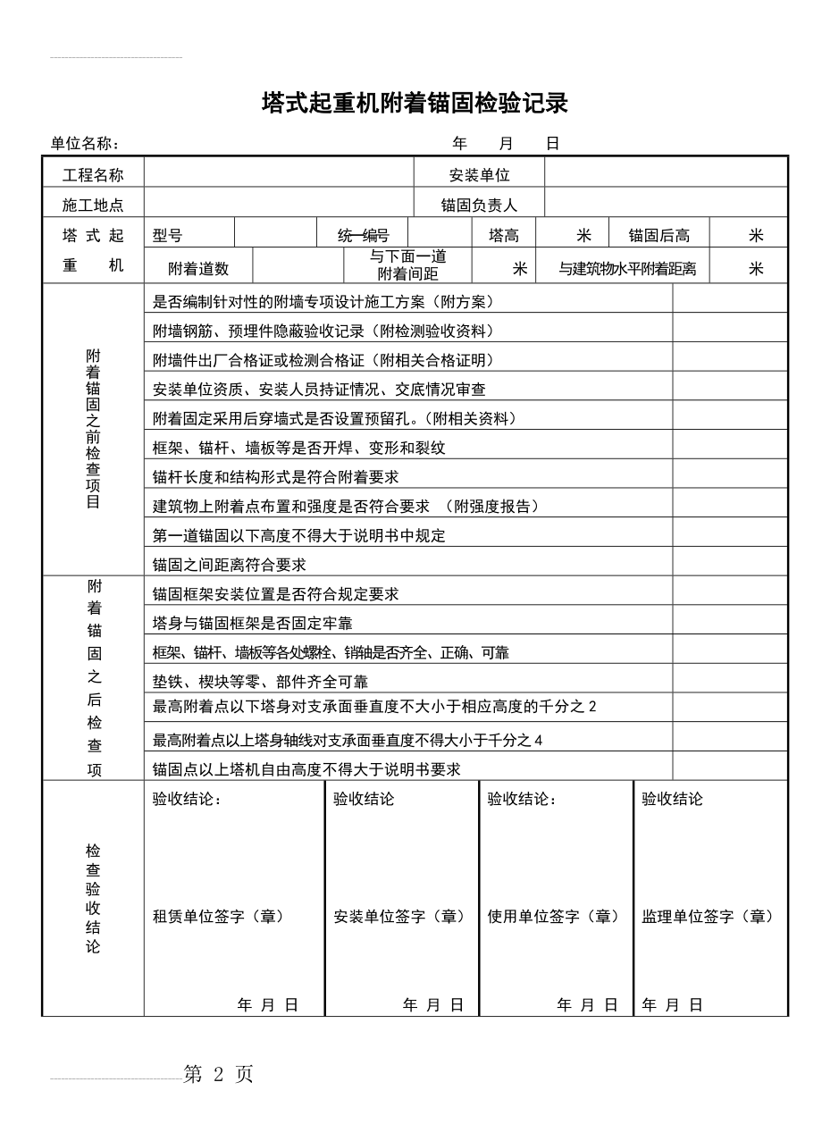 塔吊附墙验收表(3页).doc_第2页