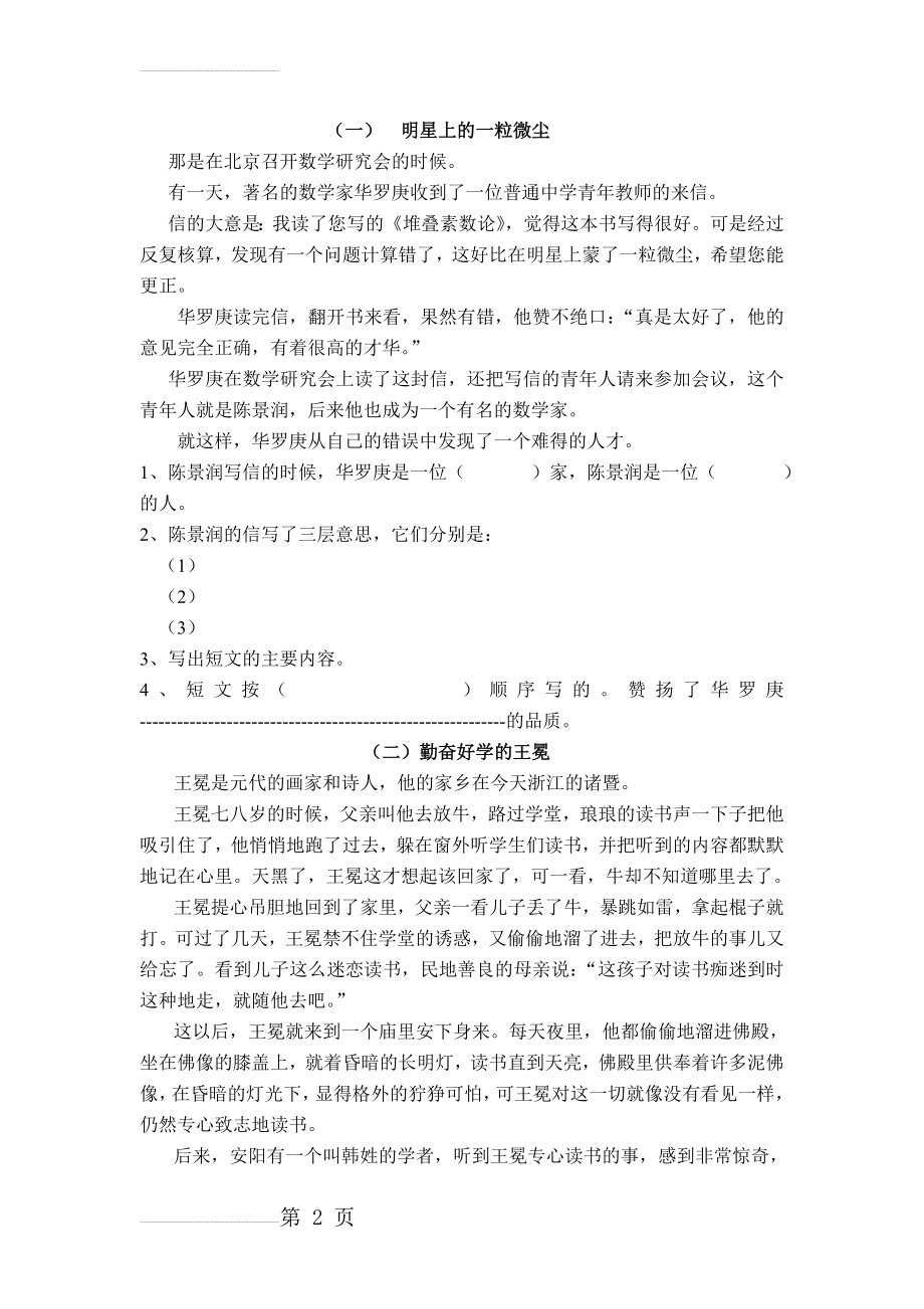 小学三年级写人文章阅读练习题三则(4页).doc_第2页