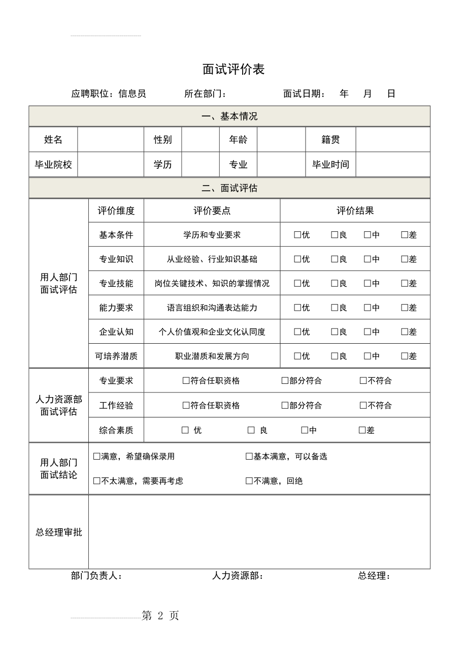 员工面试评价表(2页).doc_第2页