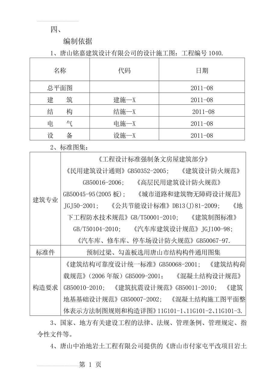 城中村改造项目施工组织设计(152页).doc_第2页