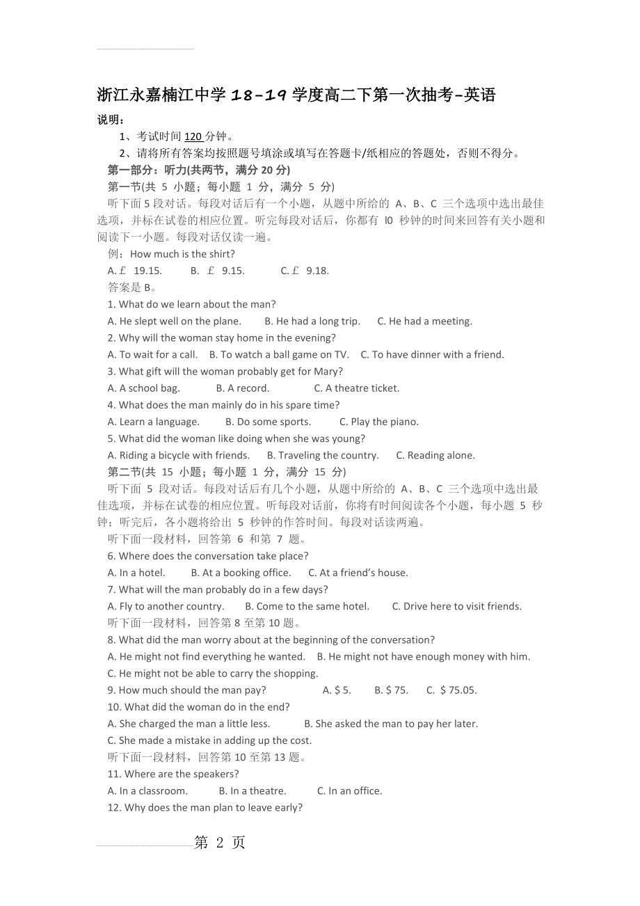 浙江永嘉楠江中学18-19学度高二下第一次抽考-英语(8页).doc_第2页