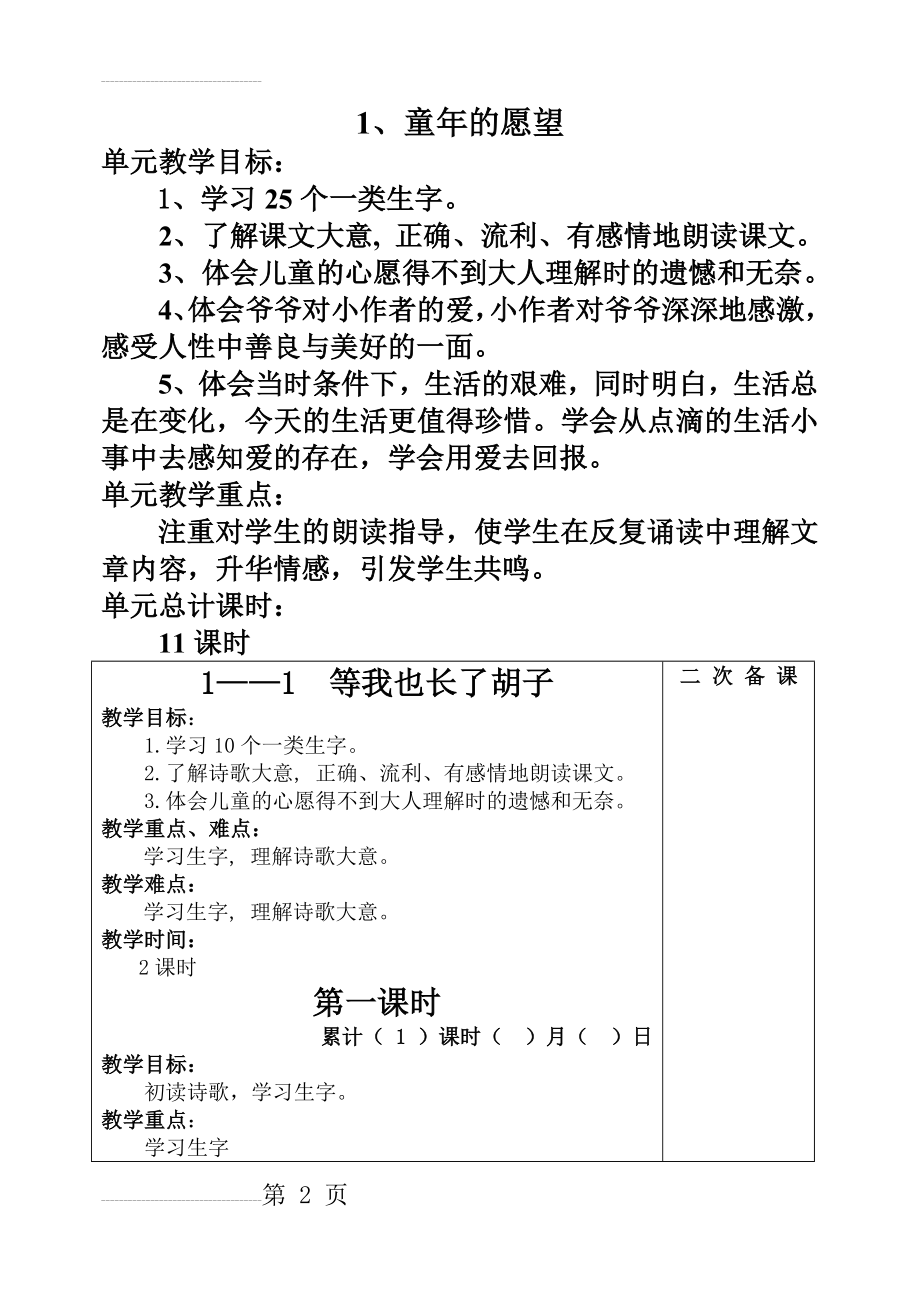 四年级上册语文教案_表格式(112页).doc_第2页