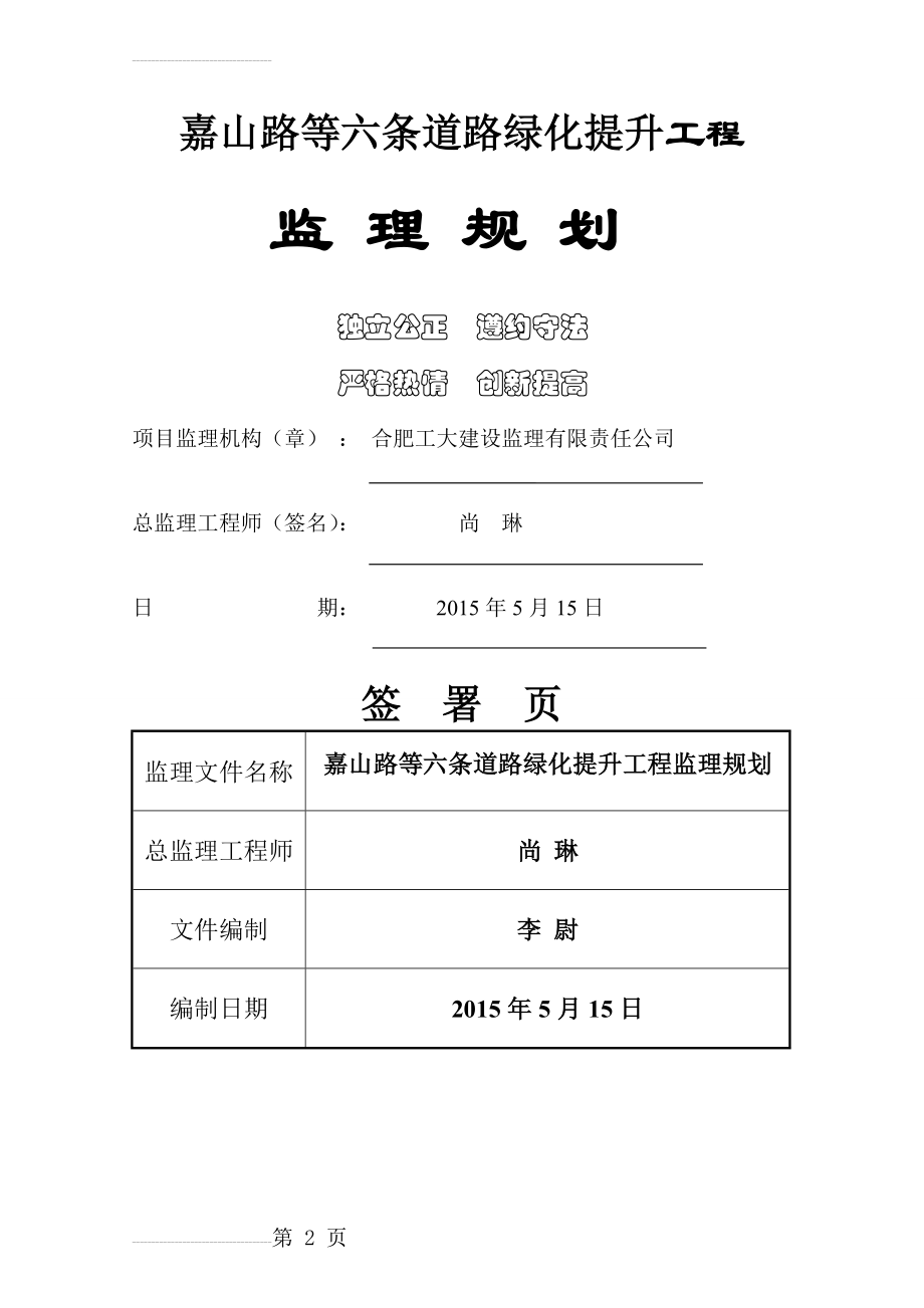 绿化监理规划(26页).doc_第2页