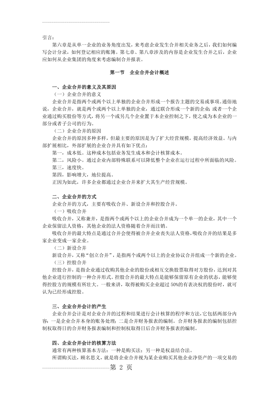 企业合并的账务处理(10页).doc_第2页