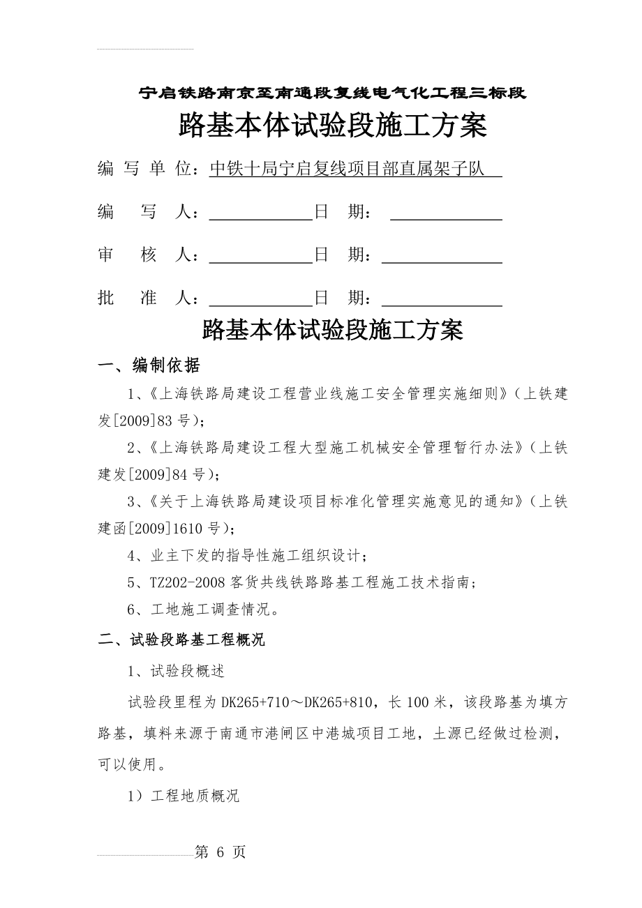 路基基床底层以下试验段施工方案(15页).doc_第2页