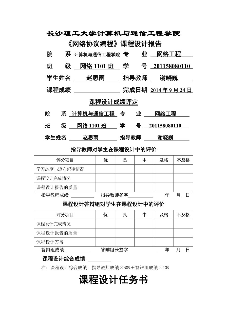 基于UDP网络通信系统的服务端程序设计课程设计报告(23页).doc_第2页