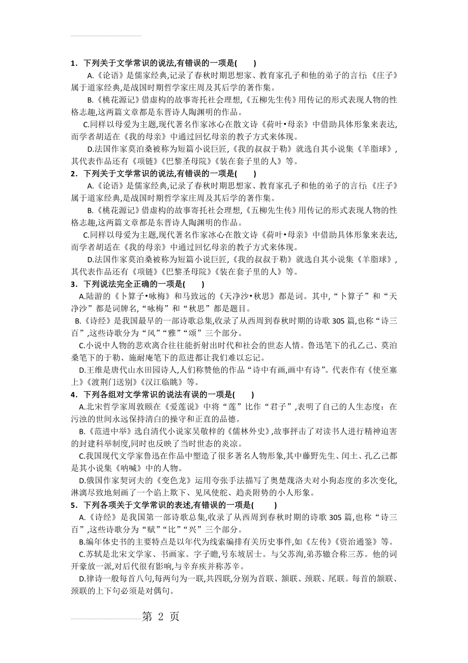 (备战中考)文化名著选择题附答案(11页).doc_第2页