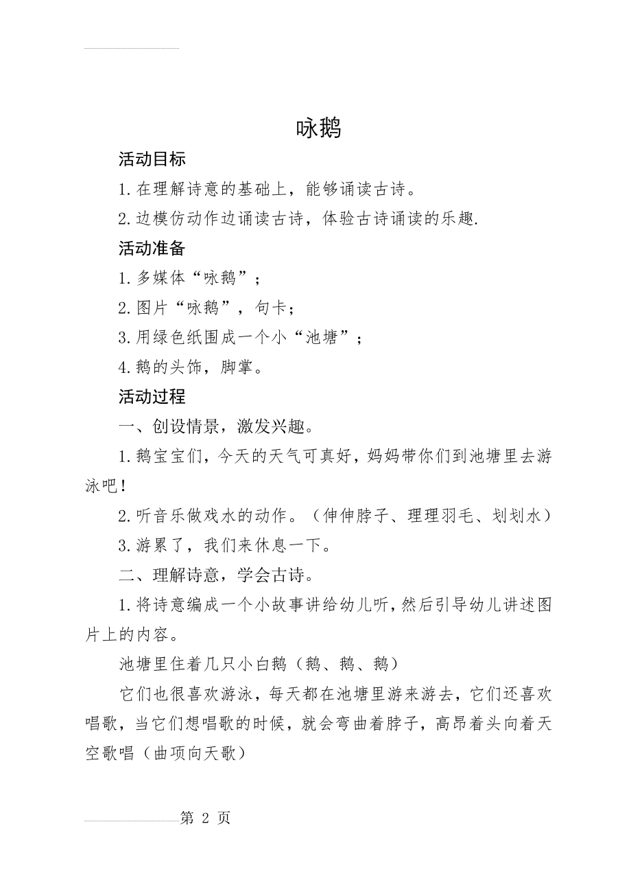 小班古诗教案(24页).doc_第2页