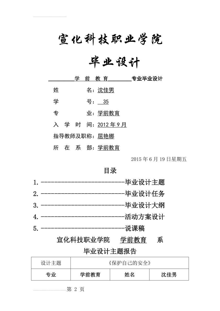 学前教育毕业设计[1](10页).doc_第2页