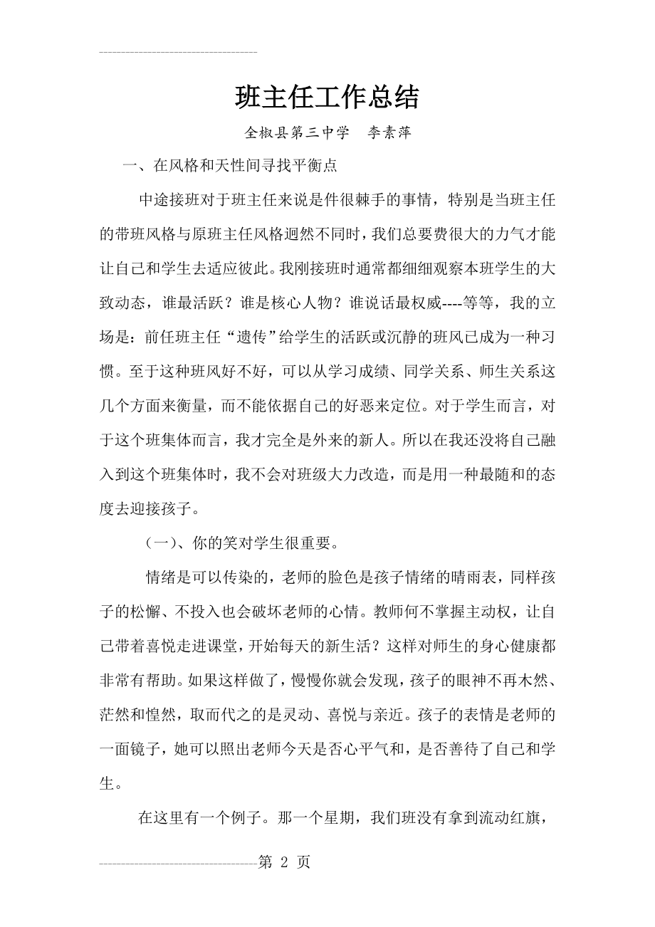 优秀班主任工作经验总结(8页).doc_第2页