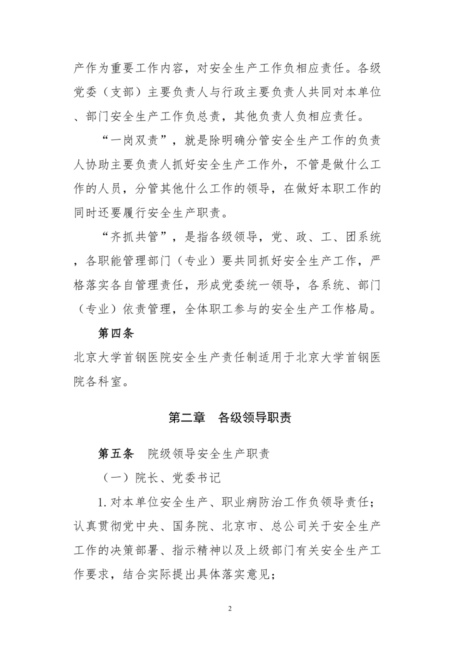 医学专题一北京大学首钢医院安全生产责任制(DOC).docx_第2页