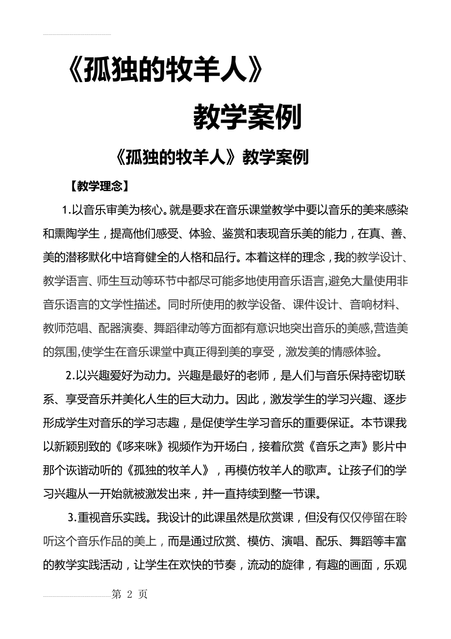 孤独的牧羊人教学分析案例(11页).doc_第2页