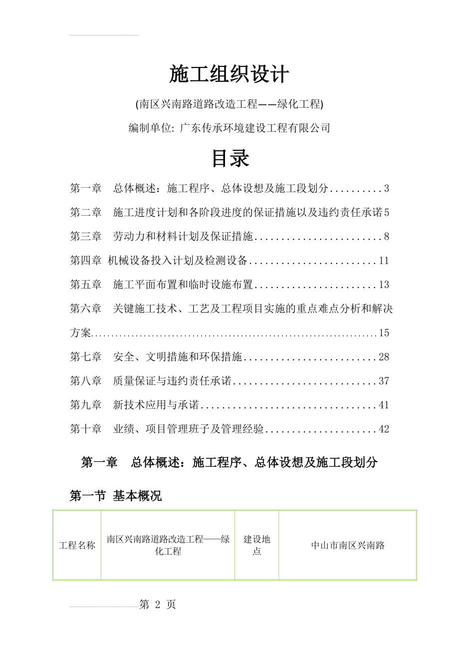 兴南路道路改造绿化工程施工组织设计(43页).docx_第2页