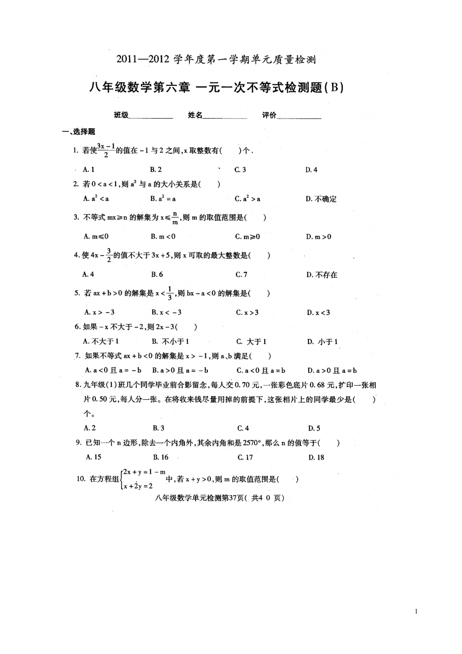 数学：第六章《一元一次不等式（B）》单元质量检测试题（青岛版八年级上）.doc_第1页