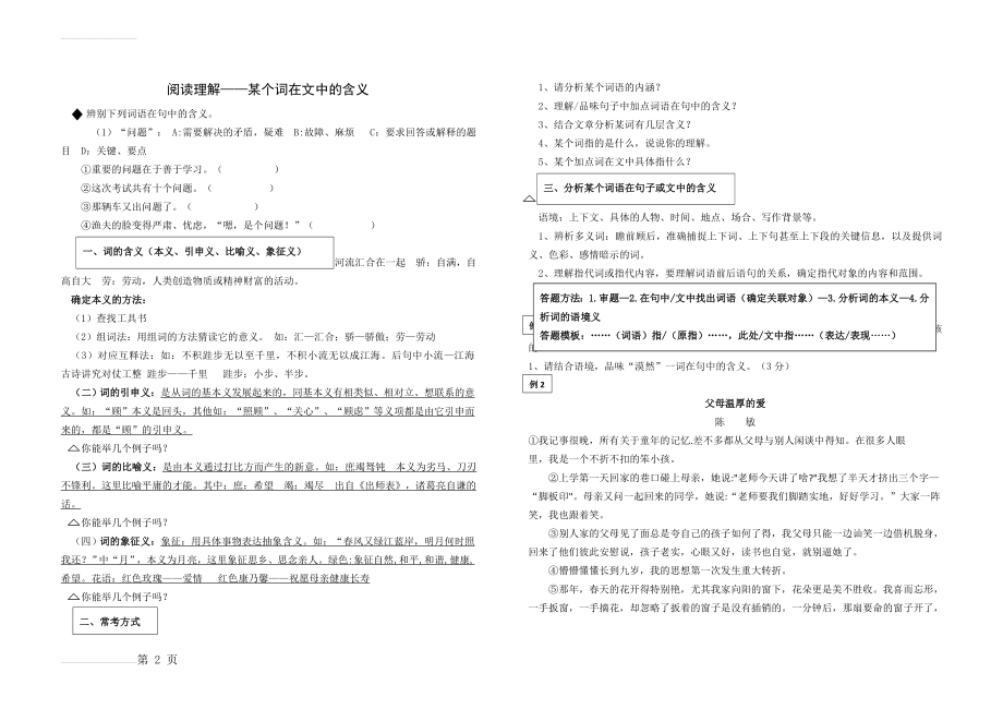 小学六年级阅读理解——某个词语在文中的含义(教师教案)(5页).doc_第2页