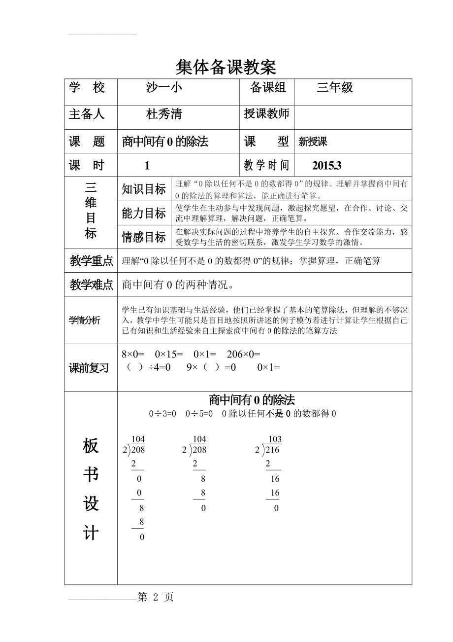 商中间有0的除法集体备课教案(8页).doc_第2页