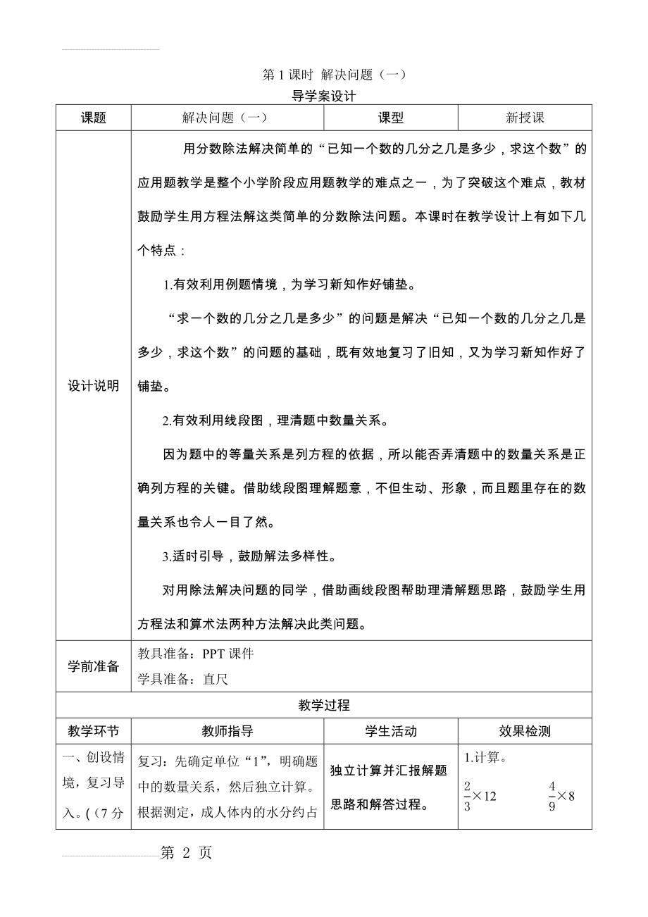 六年级数学上册《解决问题(一)》导学案设计(5页).doc_第2页