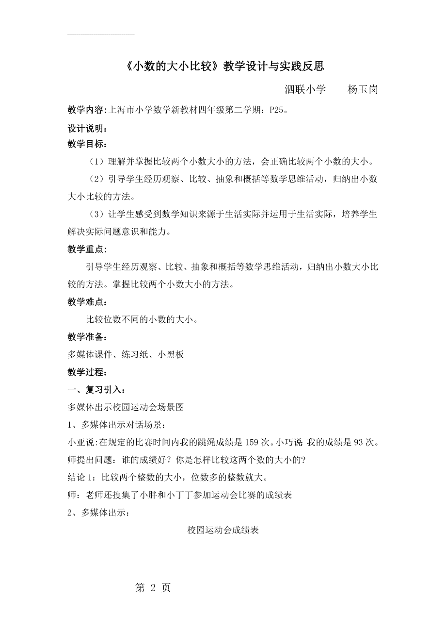 小数的大小比较教学设计与实践反思(9页).doc_第2页