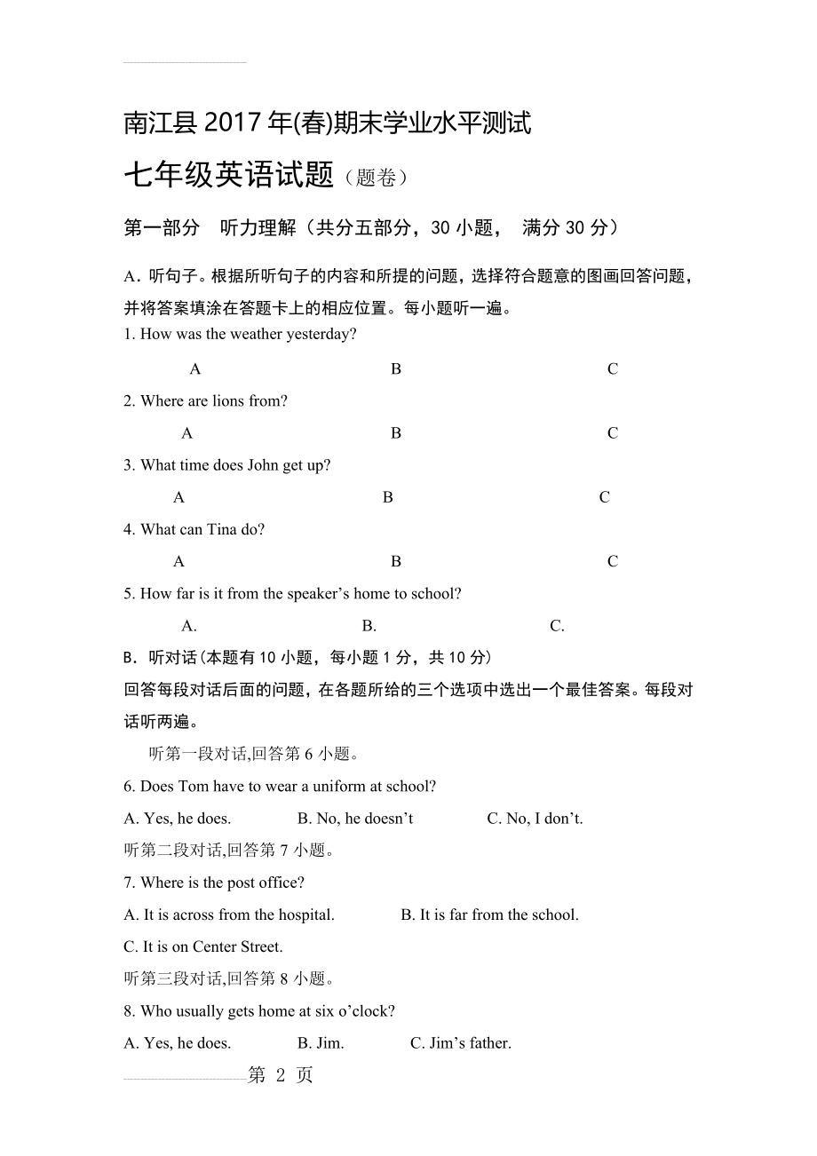 四川省巴中市南江县七年级下学期期末考试英语试卷及答案(19页).doc_第2页