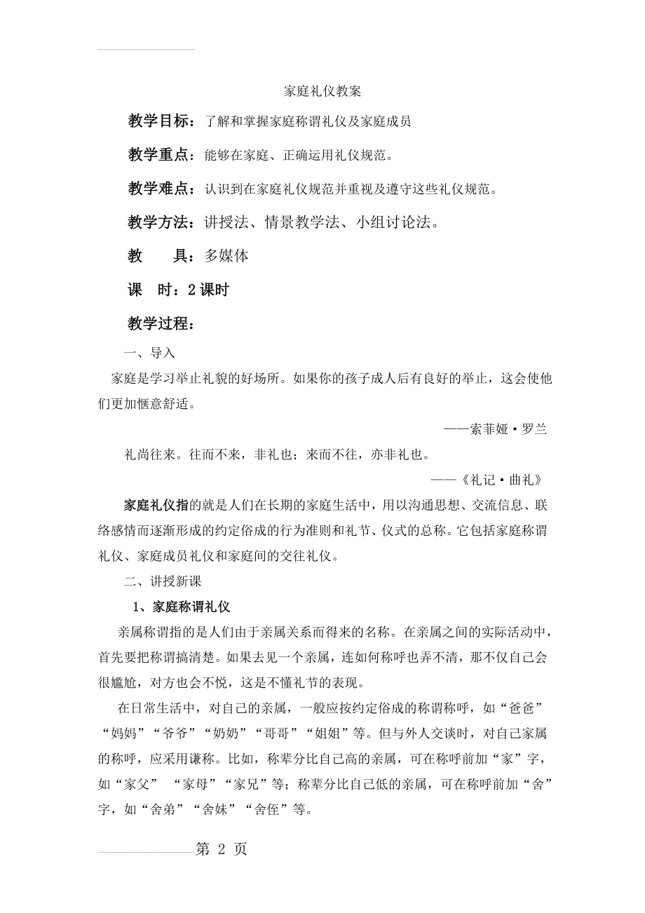 家庭礼仪教案(7页).doc_第2页