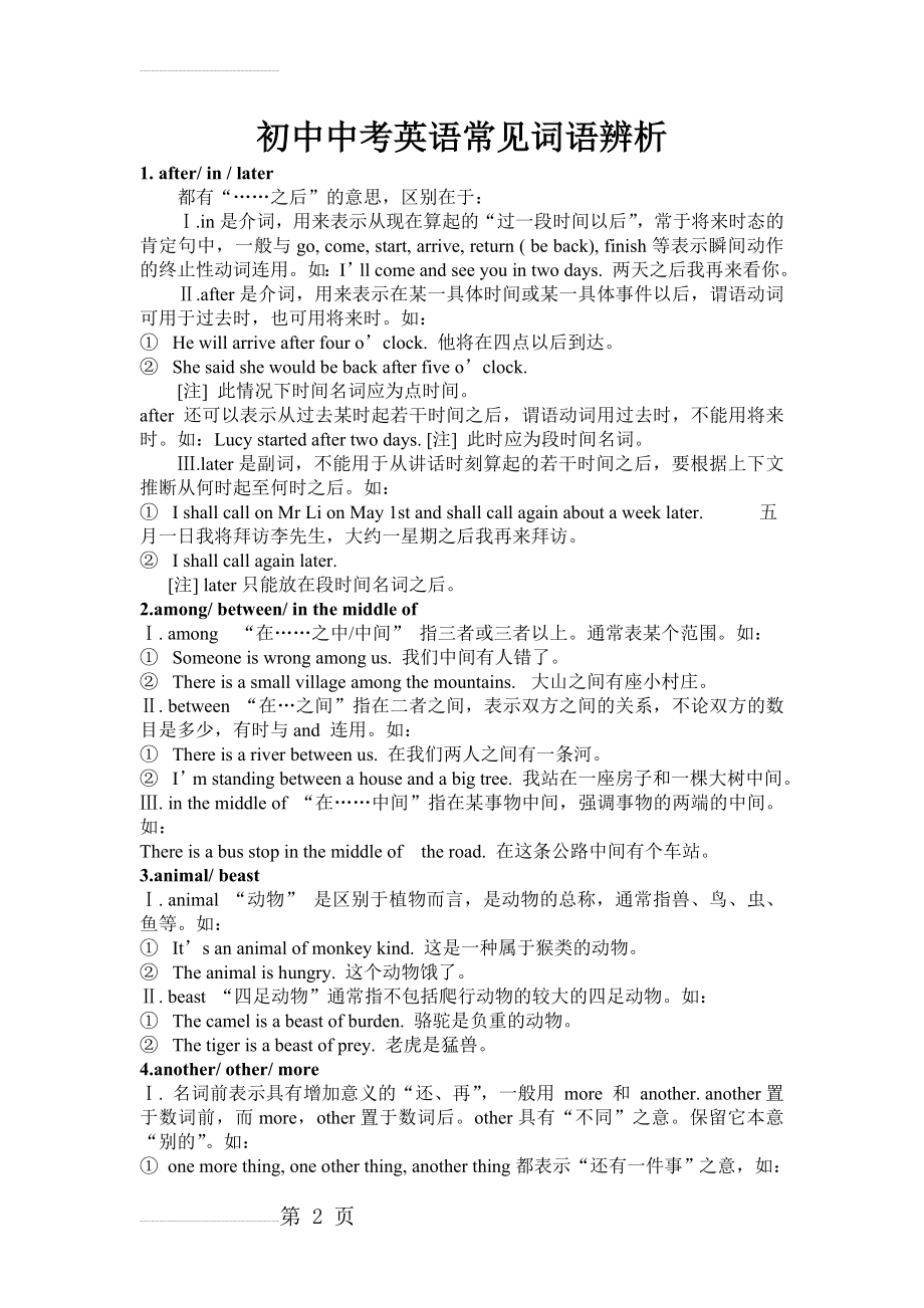 初中英语词语辨析精华版(115页).doc_第2页