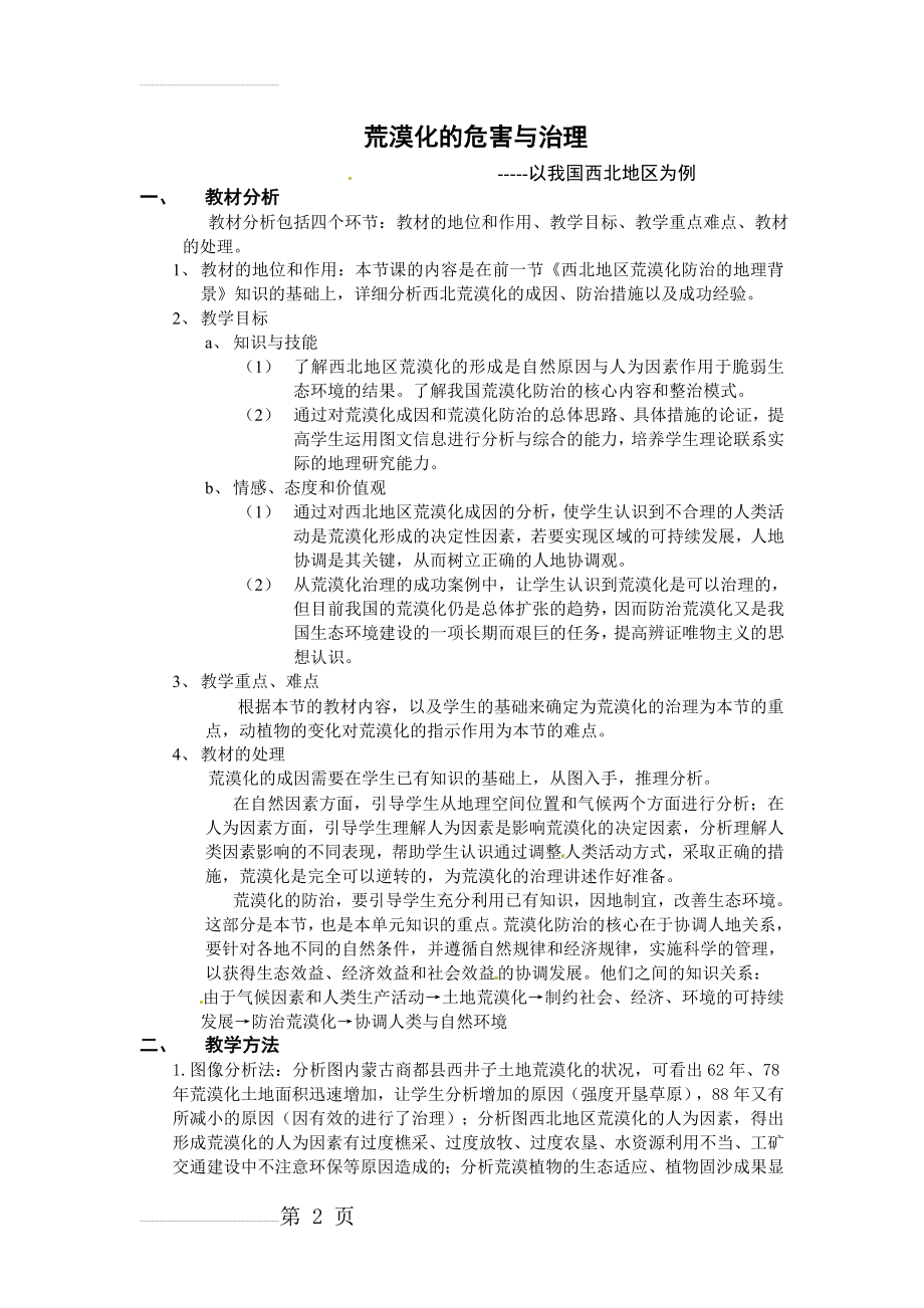 荒漠化的危害与治理实质教案(6页).doc_第2页