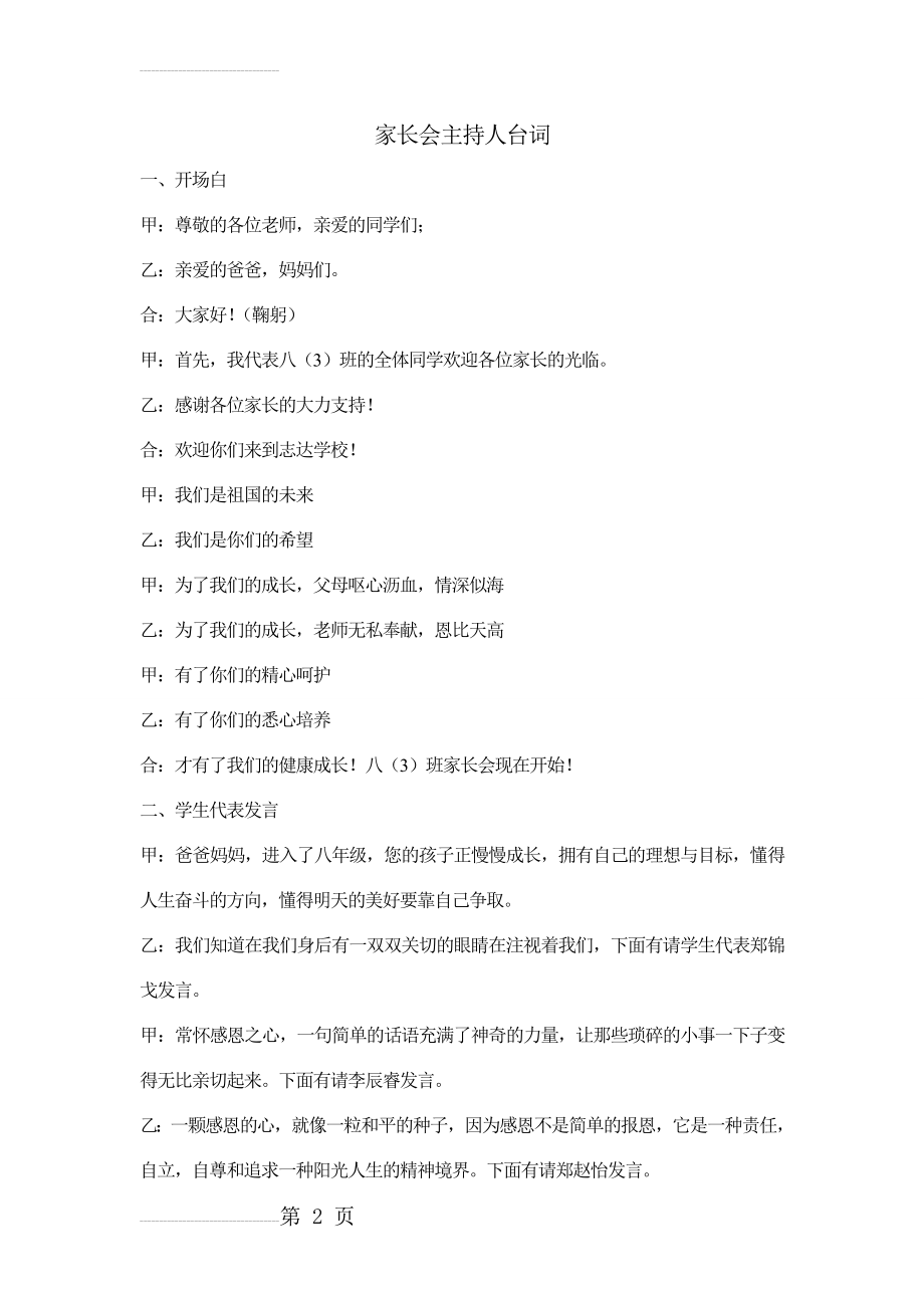 初二八年级家长会主持人台词(4页).doc_第2页