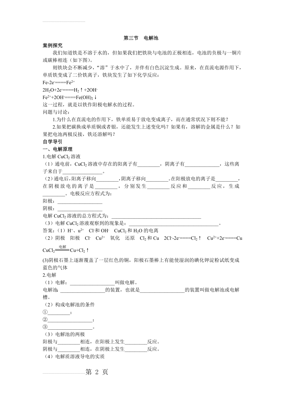 化学人教版选修4学案：知识导学 第四章第三节电解池 Word版含解析(8页).doc_第2页