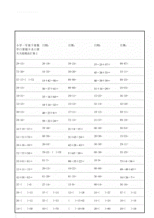 小学一年级下册数学口算题卡及口算天天练精品汇集2(18页).doc