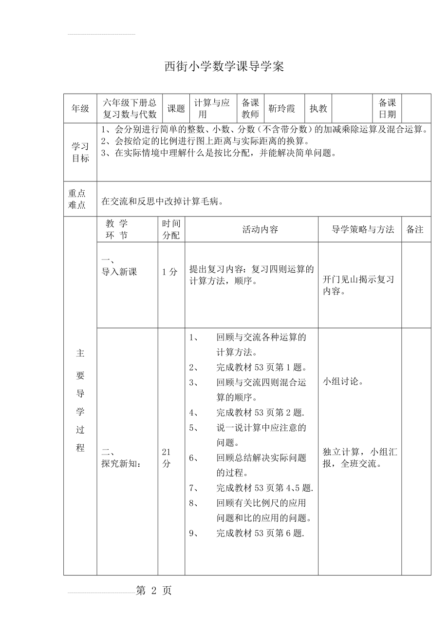 北师大版六年级下册《数与代数》导学案(4页).doc_第2页