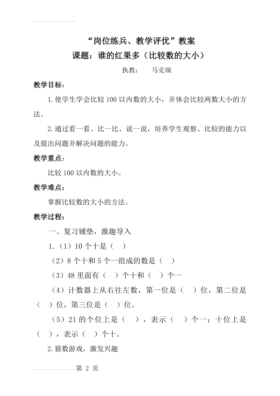 北师大版一年级数学下册谁的红果多教学设计(9页).doc_第2页