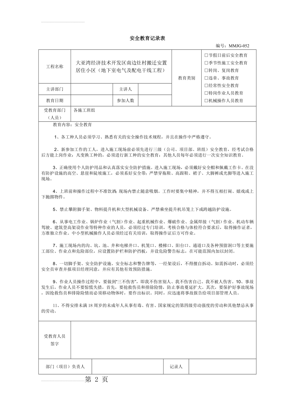 安全教育记录内容(11页).doc_第2页