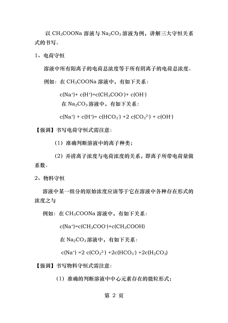 盐溶液中的三大守恒关系.doc_第2页