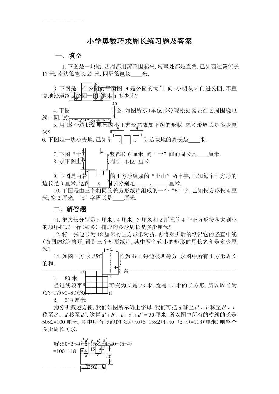 小学奥数求周长问题练习题及答案(5页).doc_第2页