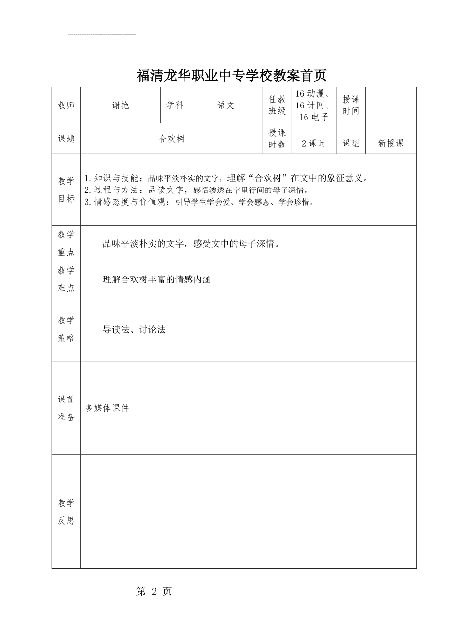 合欢树公开课教案81975(9页).doc_第2页