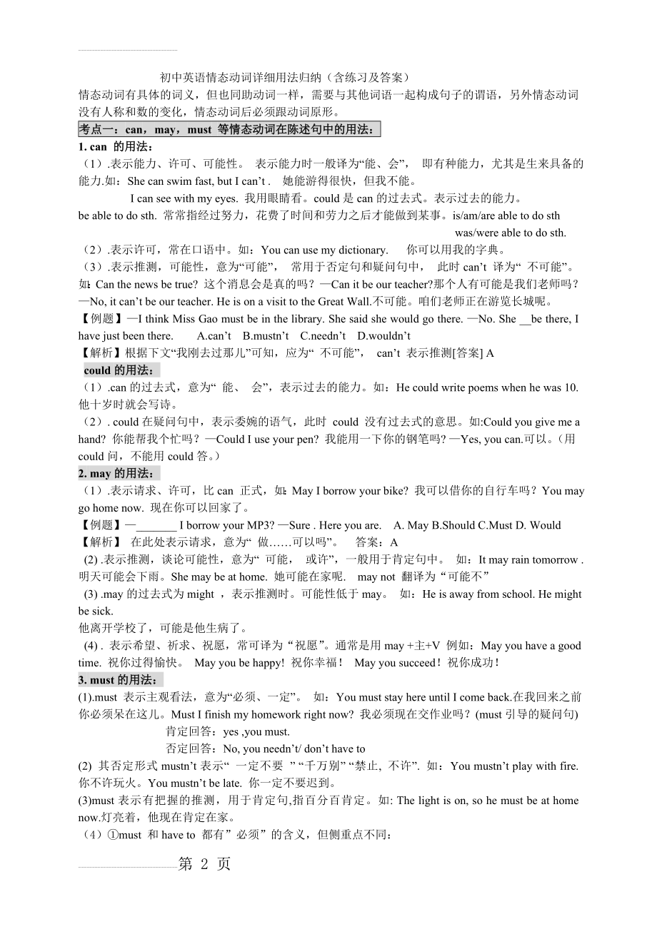 初中英语情态动词详细用法归纳(含练习及答案)(8页).doc_第2页