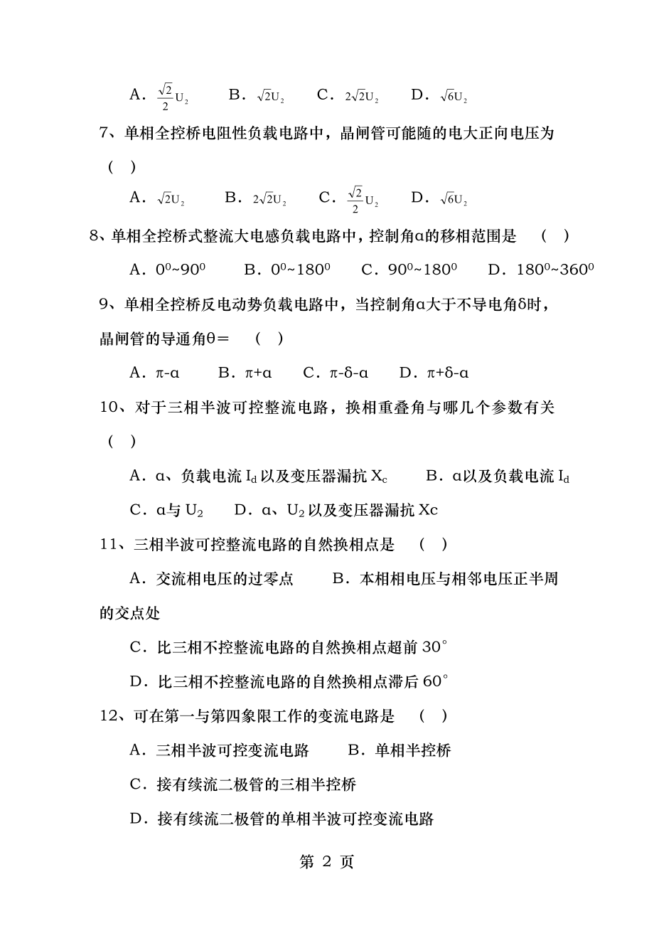 电力电子变流技术 第三版黄俊 王兆安考试试卷(十四).doc_第2页