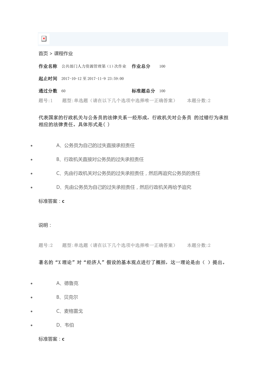 南大网院公共部门人力资源管理第一次作业(2)附答案.doc_第1页