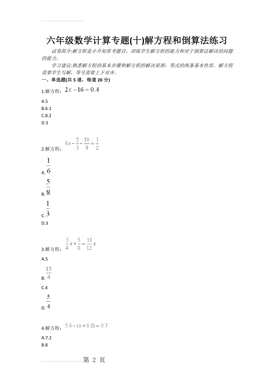 六年级数学计算专题(十)解方程和倒算法练习(3页).doc_第2页