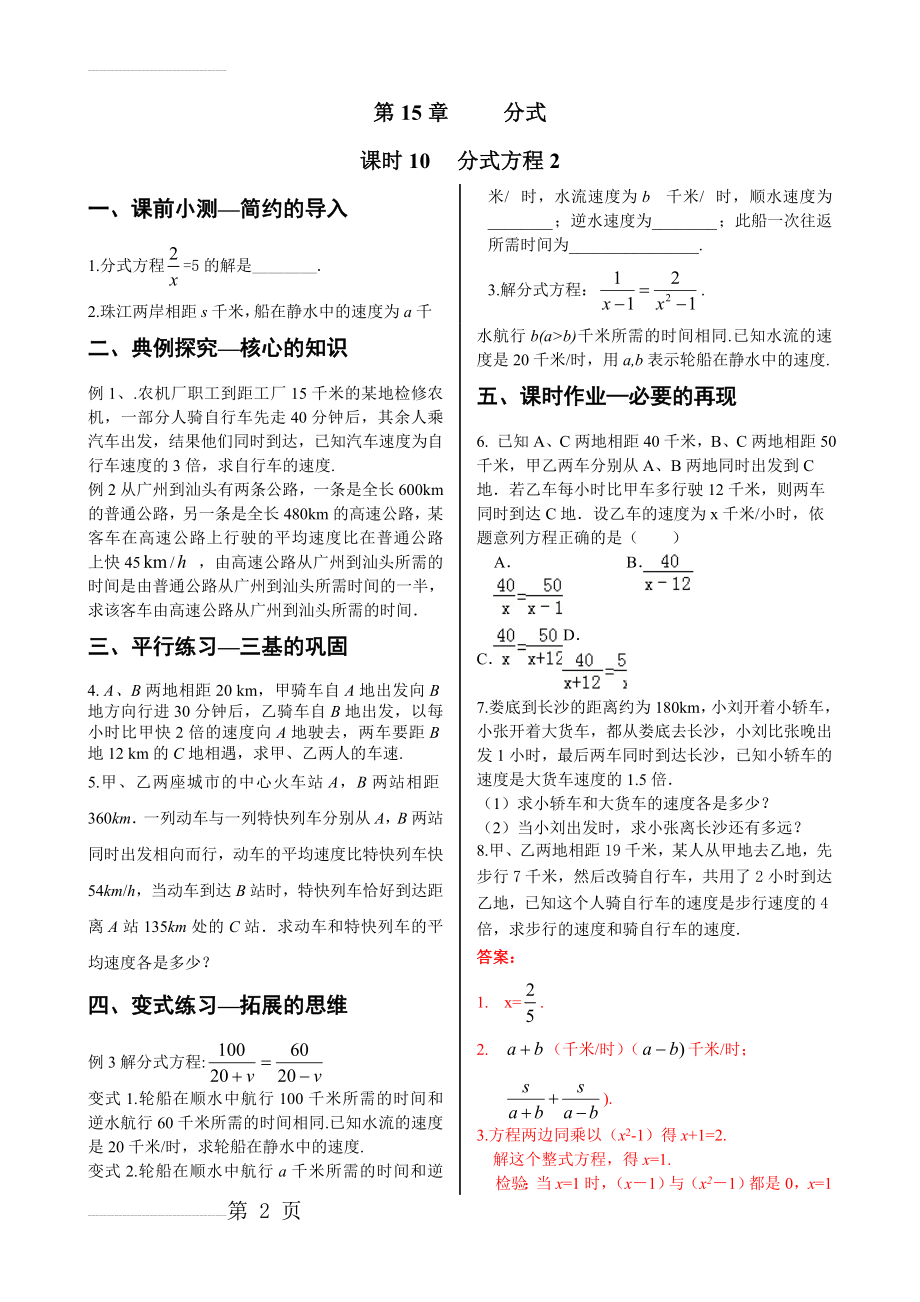 初中数学同步训练人教8年级上册： 15.3.2分式方程（2）(3页).doc_第2页