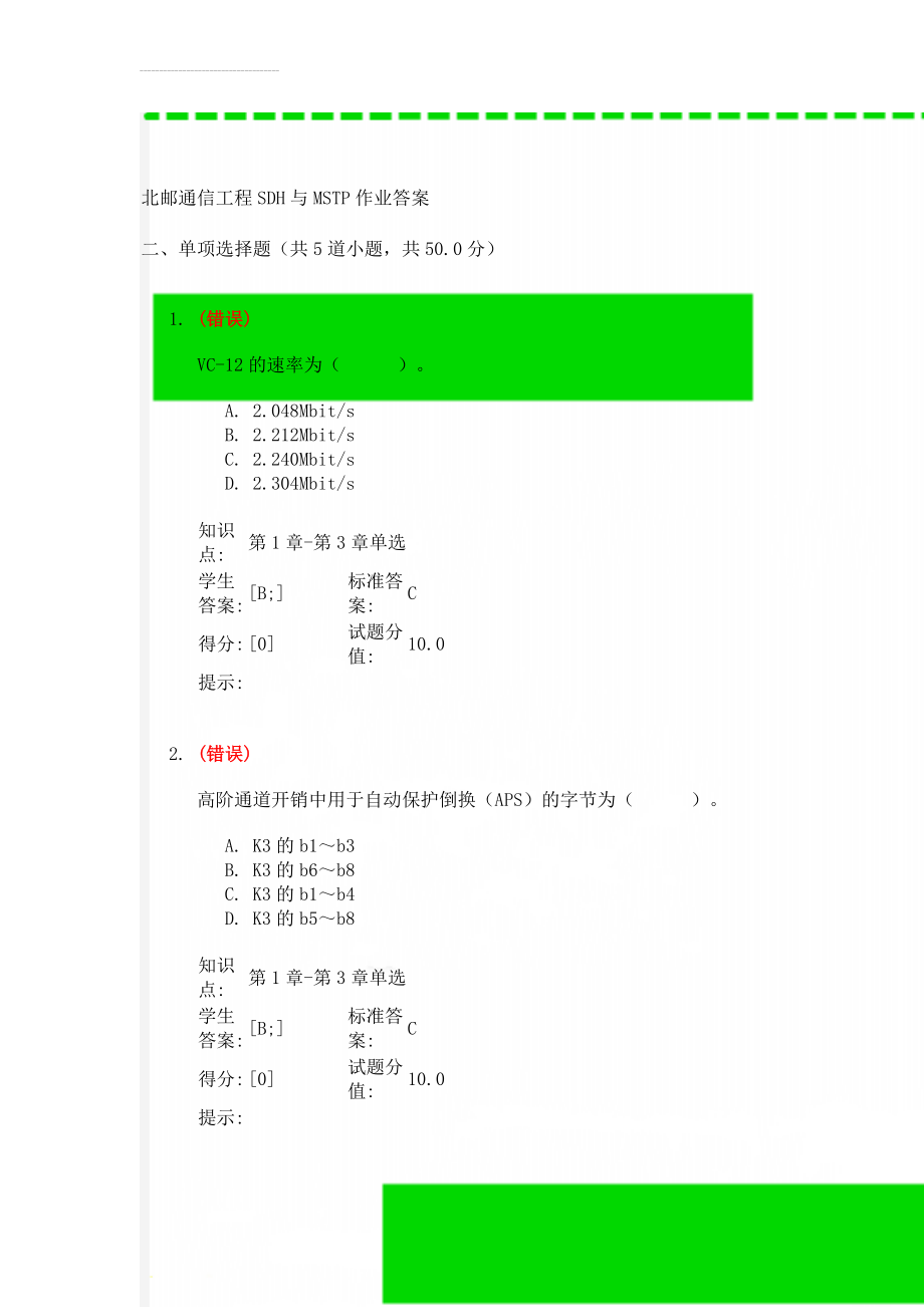 北邮通信工程SDH与MSTP作业答案(29页).docx_第1页