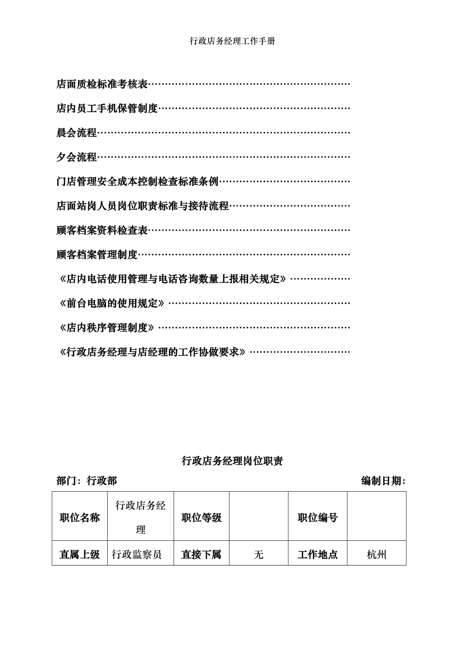 行政店务经理工作手册.doc_第2页