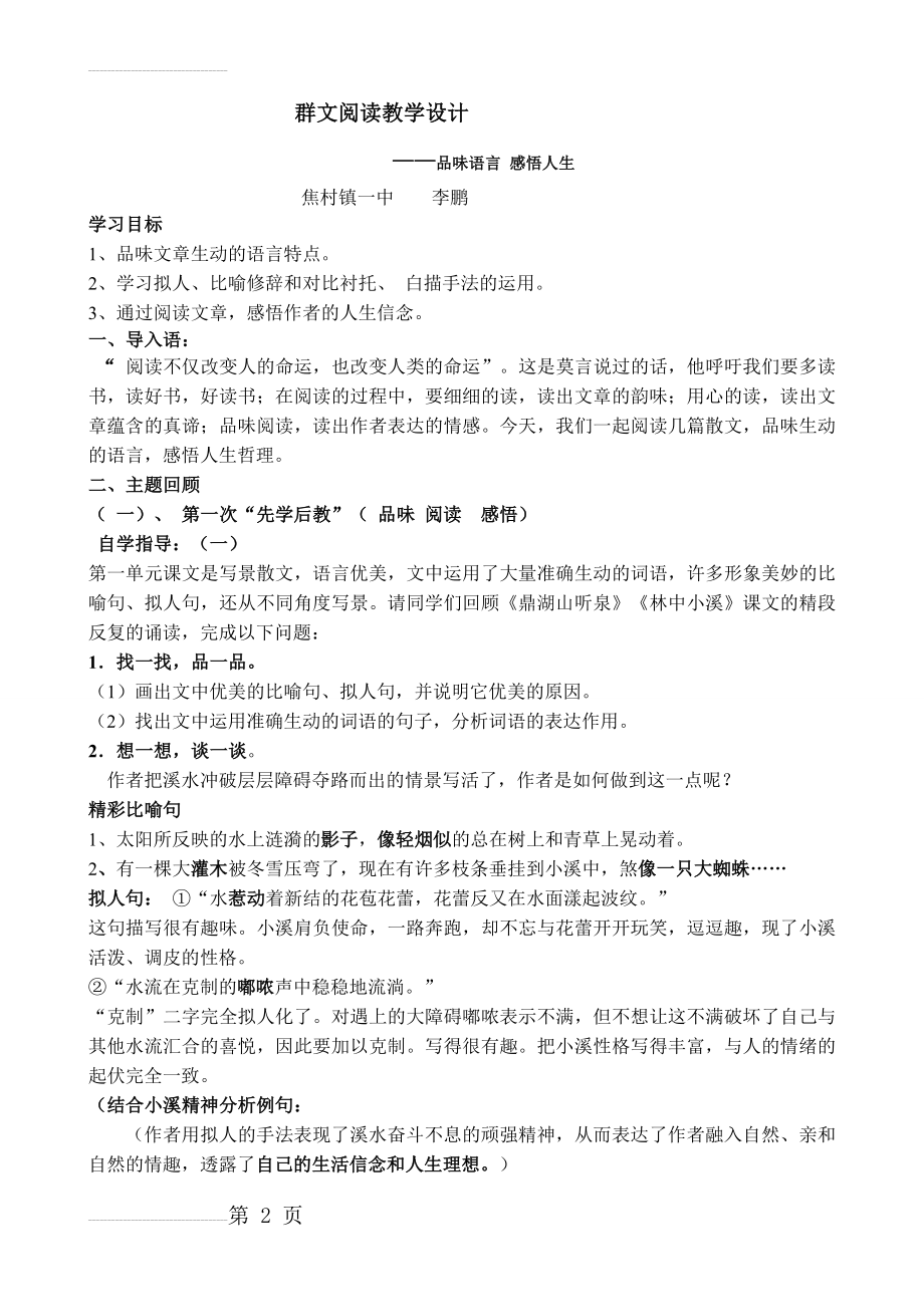 品味语言教学设计(5页).doc_第2页