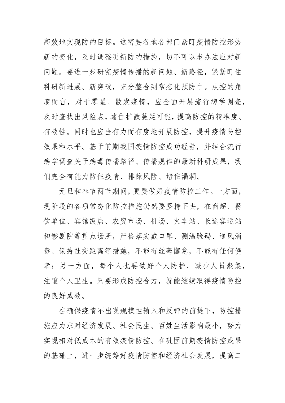 新冠疫情防控个人心得总结范文（四篇）.docx_第2页